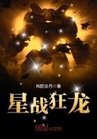 星战狂龙封面